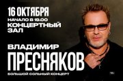 Владимир Пресняков