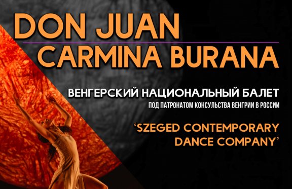 DON JUAN/CARMINA BURANA (Венгерский национальный балет)