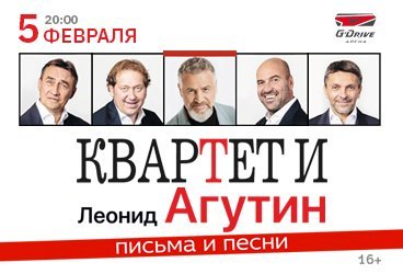 "Квартет И" & Леонид Агутин — "Письма и Песни"