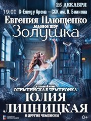 &Lcy;&iecy;&dcy;&ocy;&vcy;&ocy;&iecy; &shcy;&ocy;&ucy; &IEcy;&period; &Pcy;&lcy;&yucy;&shchcy;&iecy;&ncy;&kcy;&ocy; "&Zcy;&ocy;&lcy;&ucy;&shcy;&kcy;&acy; &vcy; &kcy;&ocy;&rcy;&ocy;&lcy;&iecy;&vcy;&scy;&tcy;&vcy;&iecy; &fcy;&iecy;&jcy;"