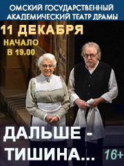 Дальше-тишина......