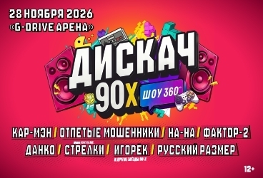 &Dcy;&Icy;&Scy;&Kcy;&Acy;&CHcy; 90-&KHcy; &Ocy;&Mcy;&Scy;&Kcy;