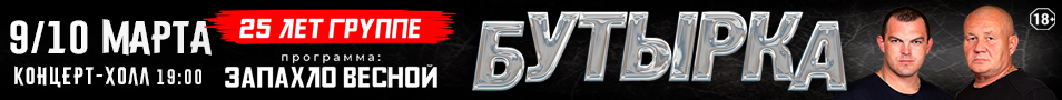 Юбилейный тур 25 лет группа "Бутырка"