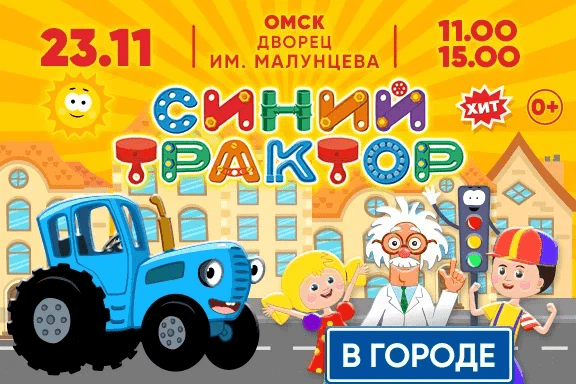 Синий трактор в городе