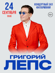 Григорий ЛЕПС
