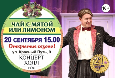 Чай с мятой или лимоном