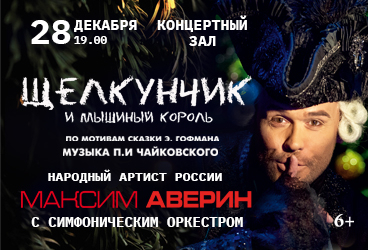 &Mcy;&acy;&kcy;&scy;&icy;&mcy; &Acy;&vcy;&iecy;&rcy;&icy;&ncy;&period; &Mcy;&ucy;&zcy;&ycy;&kcy;&acy;&lcy;&softcy;&ncy;&ycy;&jcy; &scy;&pcy;&iecy;&kcy;&tcy;&acy;&kcy;&lcy;&softcy; &laquo;&SHCHcy;&iecy;&lcy;&kcy;&ucy;&ncy;&chcy;&icy;&kcy; &icy; &mcy;&ycy;&shcy;&icy;&ncy;&ycy;&jcy; &kcy;&ocy;&rcy;&ocy;&lcy;&softcy;&raquo;&period; &Scy; &scy;&icy;&mcy;&fcy;&ocy;&ncy;&icy;&chcy;&iecy;&scy;&kcy;&icy;&mcy; &ocy;&rcy;&kcy;&iecy;&scy;&tcy;&rcy;&ocy;&mcy;