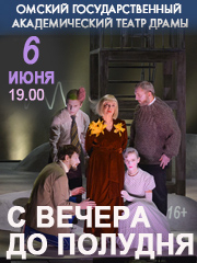 С вечера до полудня