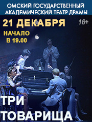 Три товарища