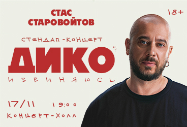 &Scy;&tcy;&acy;&scy; &Scy;&tcy;&acy;&rcy;&ocy;&vcy;&ocy;&jcy;&tcy;&ocy;&vcy; &scy;&tcy;&iecy;&ncy;&dcy;&acy;&pcy; - &kcy;&ocy;&ncy;&tscy;&iecy;&rcy;&tcy; "&Dcy;&icy;&kcy;&ocy; &icy;&zcy;&vcy;&icy;&ncy;&yacy;&yucy;&scy;&softcy;"