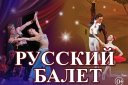 Вечер одноактного балета "Дон Кихот" и "Шехеразада"