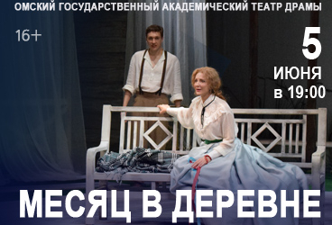 Месяц в деревне