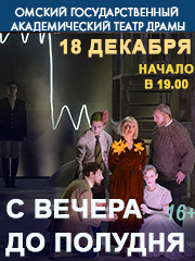 С вечера до полудня