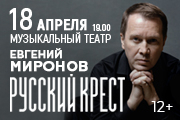 &IEcy;&vcy;&gcy;&iecy;&ncy;&icy;&jcy; &Mcy;&icy;&rcy;&ocy;&ncy;&ocy;&vcy;&period; &Scy;&pcy;&iecy;&kcy;&tcy;&acy;&kcy;&lcy;&softcy; &laquo;&Rcy;&ucy;&scy;&scy;&kcy;&icy;&jcy; &kcy;&rcy;&iecy;&scy;&tcy;&raquo;