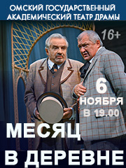 Месяц в деревне