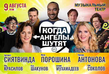 &Kcy;&ocy;&gcy;&dcy;&acy; &acy;&ncy;&gcy;&iecy;&lcy;&ycy; &shcy;&ucy;&tcy;&yacy;&tcy; &lpar;&Mcy;&period;&Pcy;&ocy;&rcy;&ocy;&shcy;&icy;&ncy;&acy;&comma; &Pcy;&period;&Kcy;&rcy;&acy;&scy;&icy;&lcy;&ocy;&vcy;&comma; &Scy;&period;&Acy;&ncy;&tcy;&ocy;&ncy;&ocy;&vcy;&acy; &icy; &dcy;&rcy;&rpar;
