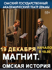 Магнит. Омская история