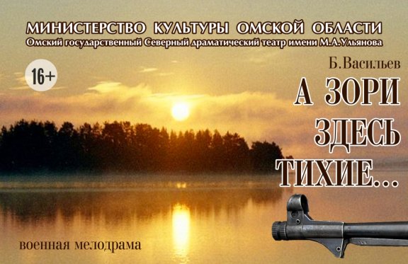 А зори здесь тихие