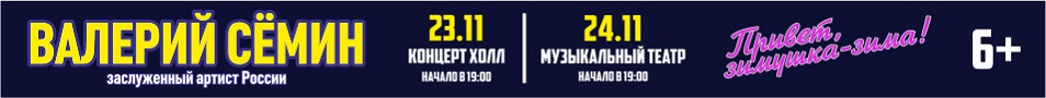 Валерий Сёмин