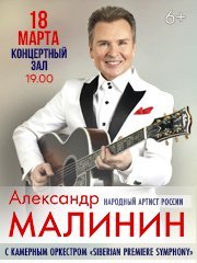 Александр Малинин