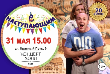 С наступающим!