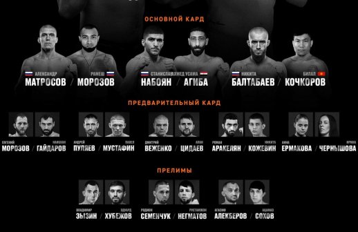 SFC-7: седьмой турнир промоушена SHLEMENKO FIGHTING CHAMPIONSHIP