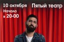 Сольный StandUp концерт Гурам Амарян