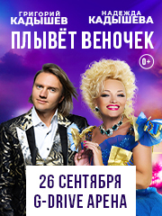 Надежда Кадышева и Григорий Кадышев "Плывет веночек"