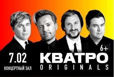 КВАТРО ORIGINALS