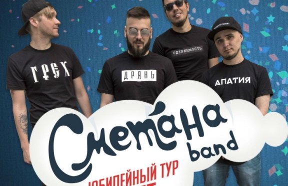 СМЕТАНА band