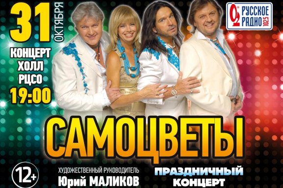 Легенды ВИА "Самоцветы" - Праздничный Концерт!