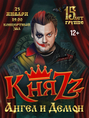 Княzz "Ангел и Демон"