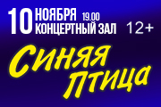 СИНЯЯ ПТИЦА