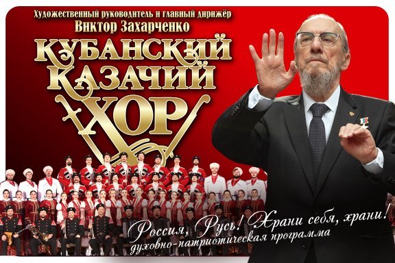 "Россия, Русь! Храни себя, храни!"