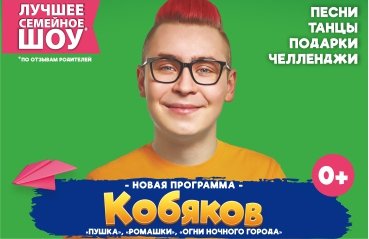 Купить Билеты На Кобякова Нижневартовск