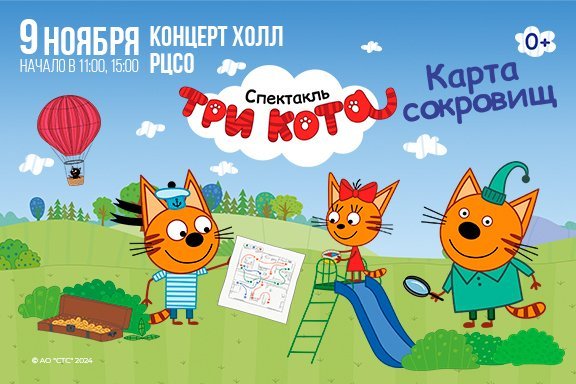 &Tcy;&rcy;&icy; &kcy;&ocy;&tcy;&acy; &laquo;&Kcy;&acy;&rcy;&tcy;&acy; &scy;&ocy;&kcy;&rcy;&ocy;&vcy;&icy;&shchcy;&raquo;