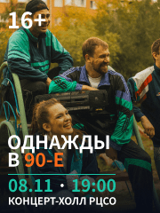 "&Ocy;&dcy;&ncy;&acy;&zhcy;&dcy;&ycy; &vcy; 90-&iecy;"