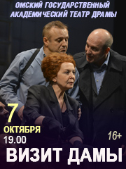 Визит дамы