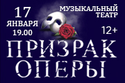 Мюзикл "Призрак оперы"