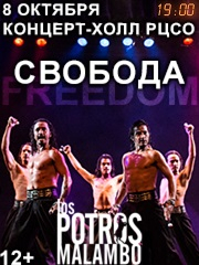 Аргентинское танго Los Potros Malambo с Новой Программой "FREEDOM"
