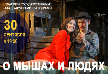 О мышах и людях