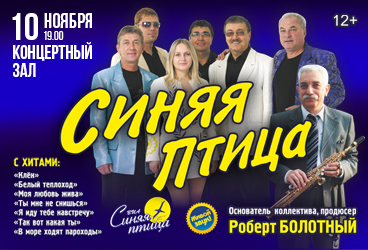 СИНЯЯ ПТИЦА