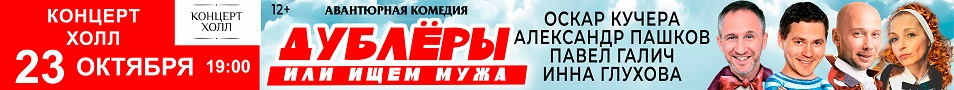 Спектакль "Дублеры"