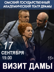Визит дамы