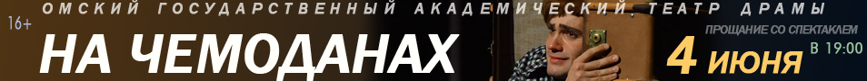На чемоданах