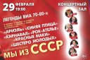 Легенды ВИА 70-80-х Мы из СССР