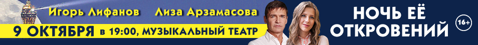 Спектакль "Ночь её откровений"