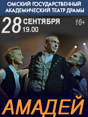 Амадей