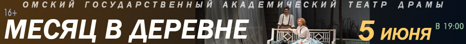 Месяц в деревне