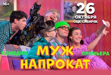 Муж напрокат